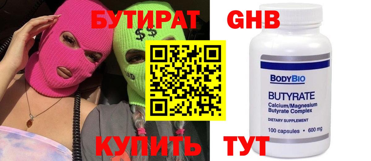 БУТИРАТ GHB Кудымкар