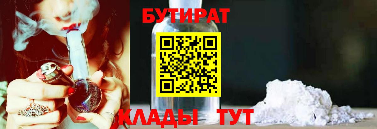 Кудымкар  БУТИРАТ жидкий экстази  Вход с VPN 