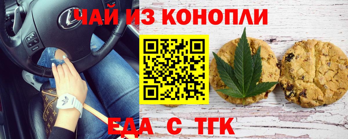 Еда ТГК конопля  Вход с VPN  Кудымкар 