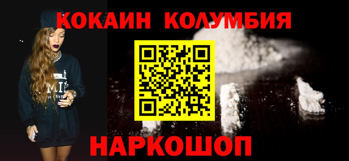 Кокаин Columbia Кудымкар
